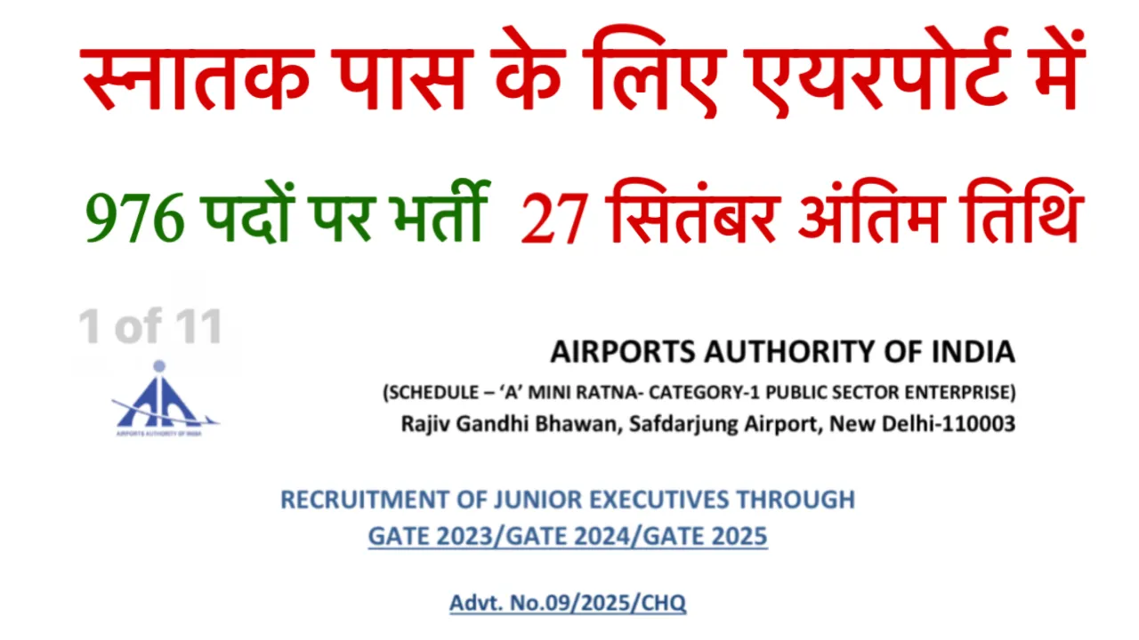 AAI Junior Executive Recruitment