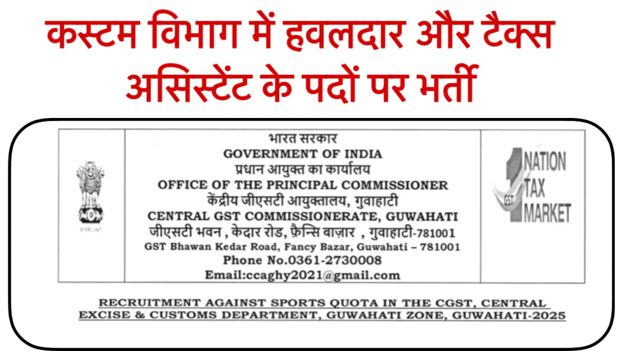 CBIC Havaldar Tax Assistant Recruitment Check