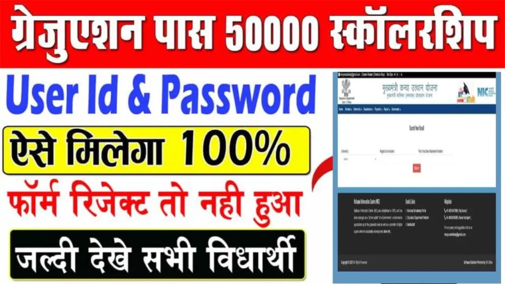 Graduation scholarship 2025 status check