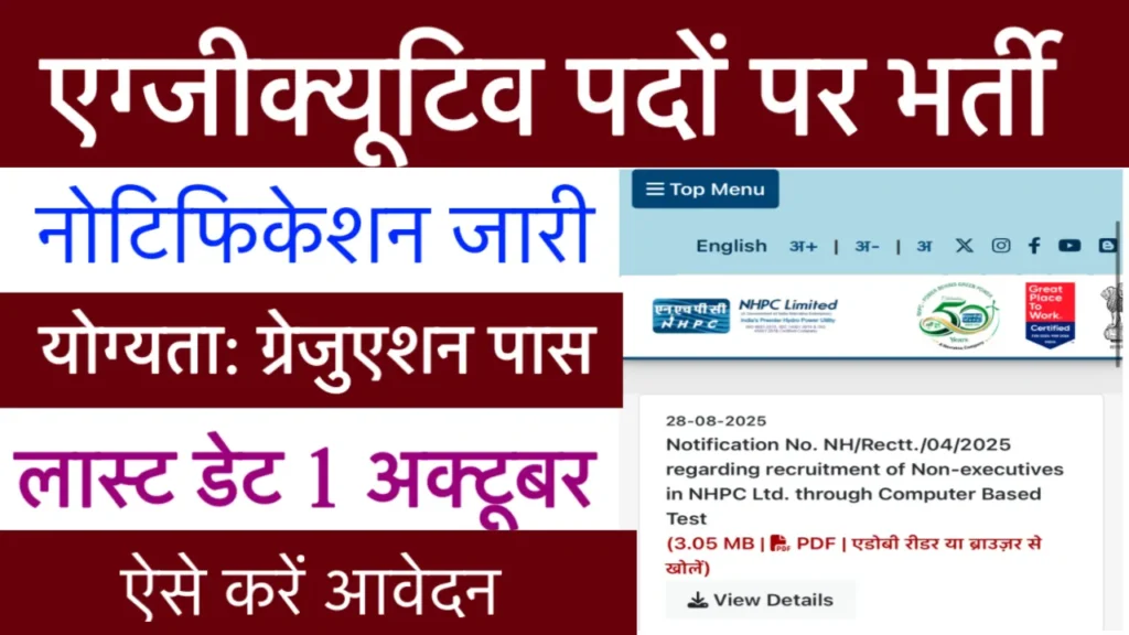 NHPC Non-Executive Recruitment