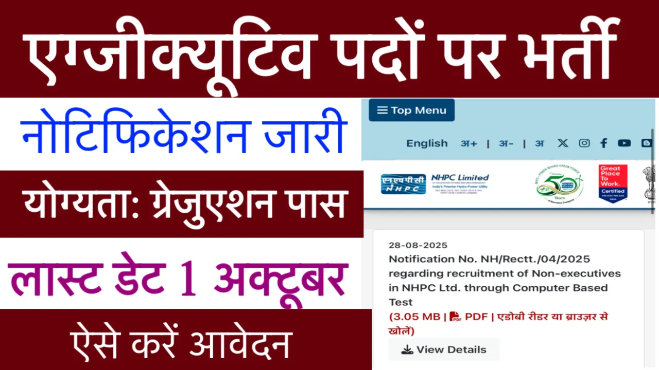 NHPC Non-Executive Recruitment