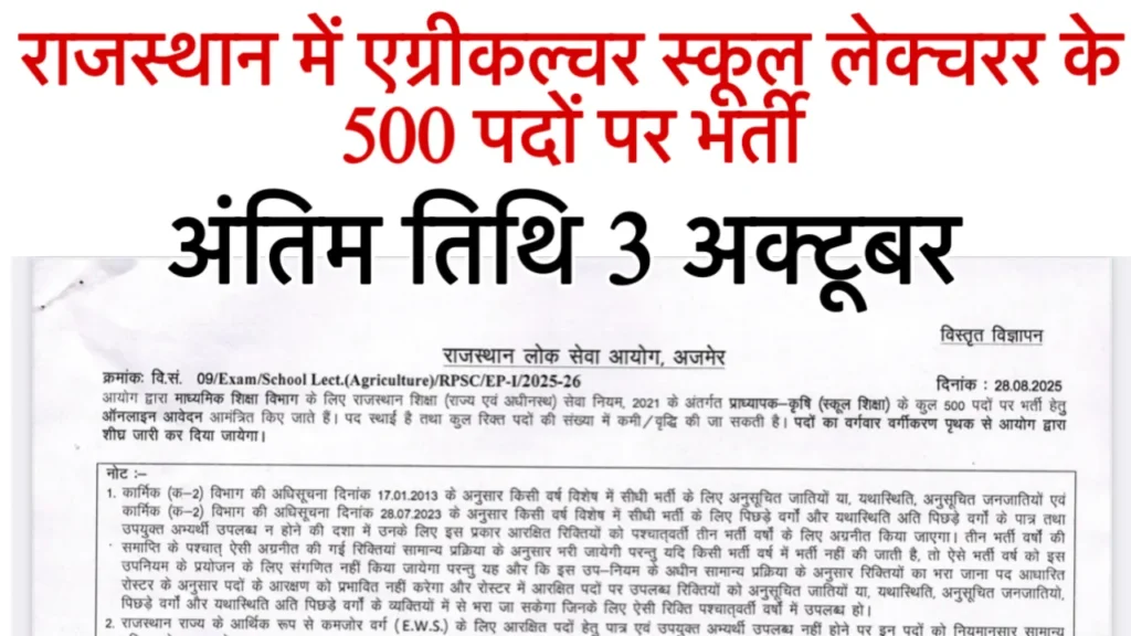 RPSC 1st Grade Agriculture Teacher Bharti