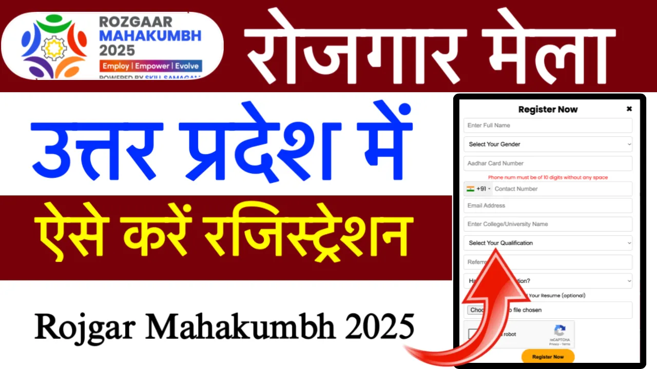 Rojgar Mahakumbh 2025 Registration