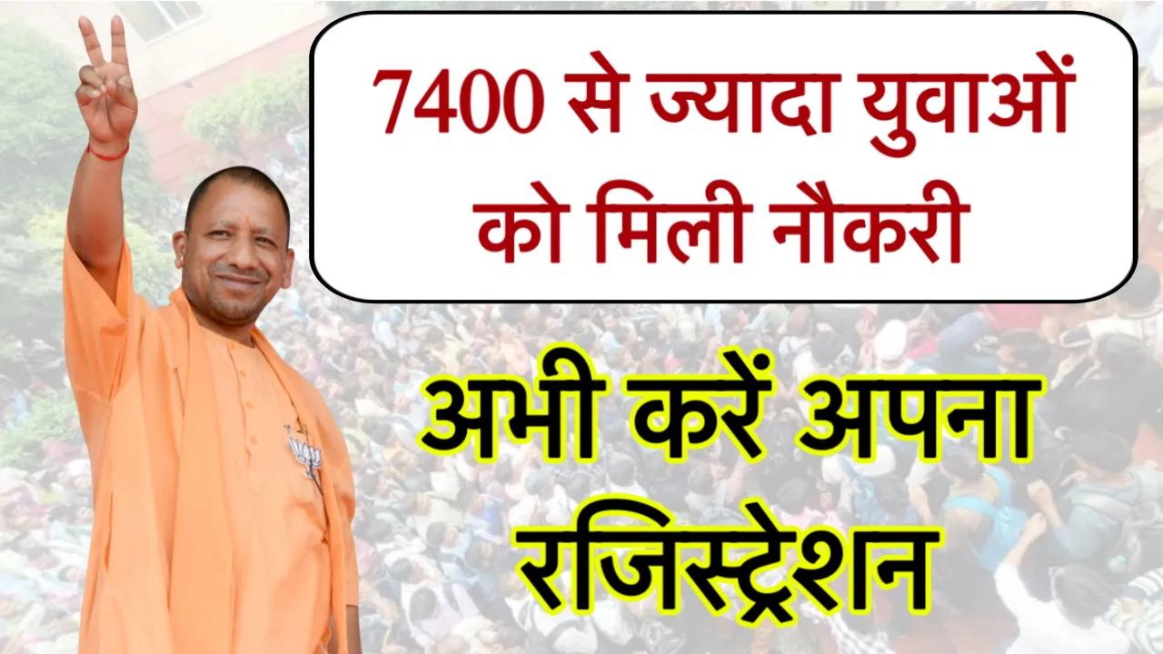 Rojgar Mahakumbh Lucknow