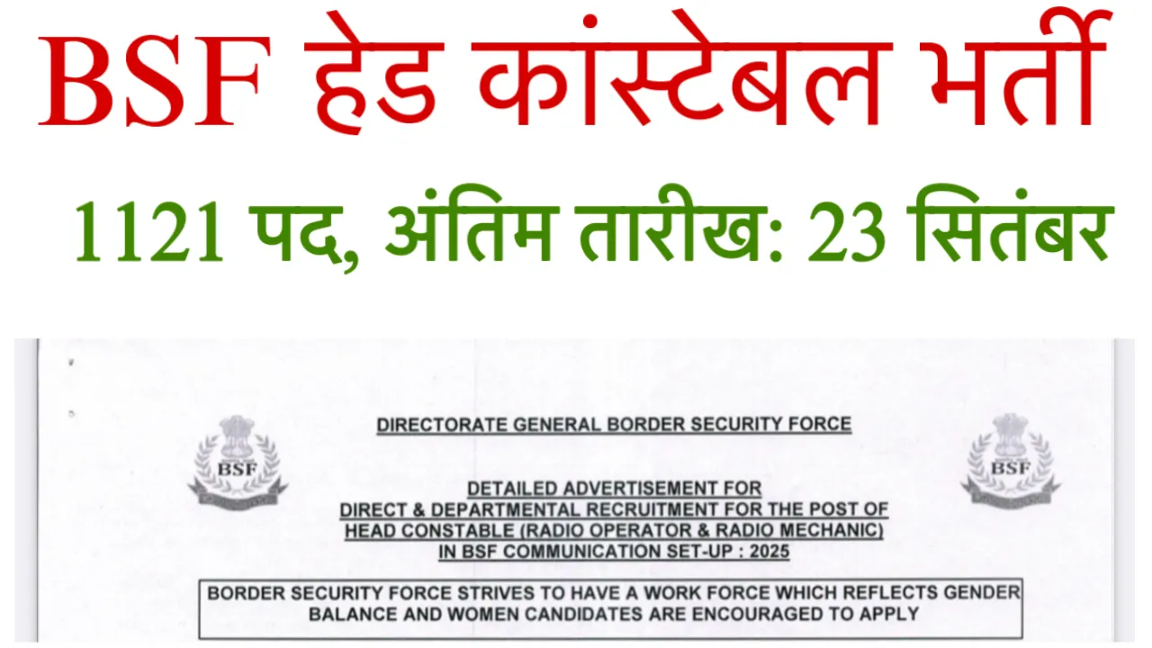BSF Head Constable RO/RM Recruitment