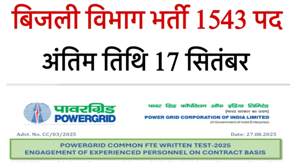 Powergrid Recruitment